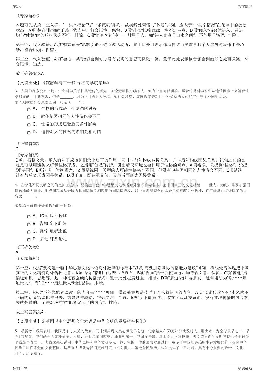 2024年浙江宁波市余姚市中塑国际会展中心有限公司招聘笔试冲刺题（带答案解析）.pdf_第2页