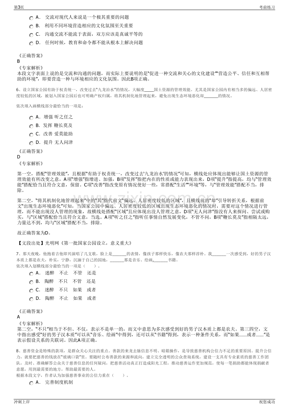 2024年吉林省长白山开发建设(集团)有限责任公司招聘笔试冲刺题（带答案解析）.pdf_第3页