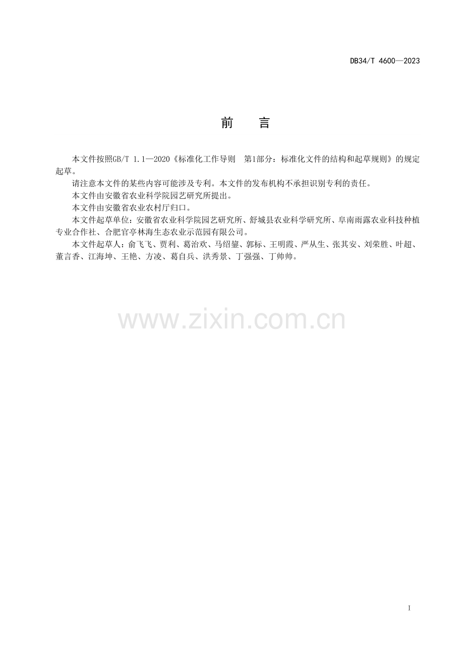 DB34∕T 4600-2023 生姜栽培技术规程(安徽省).pdf_第3页