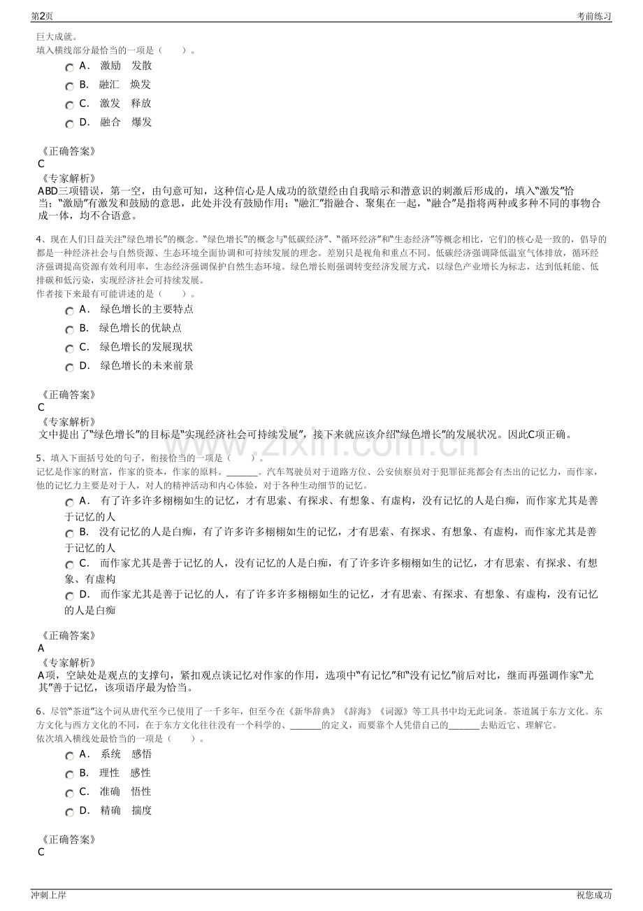 2024年湖北黄石市阳新县中小企业融资担保有限公司招聘笔试冲刺题（带答案解析）.pdf_第2页