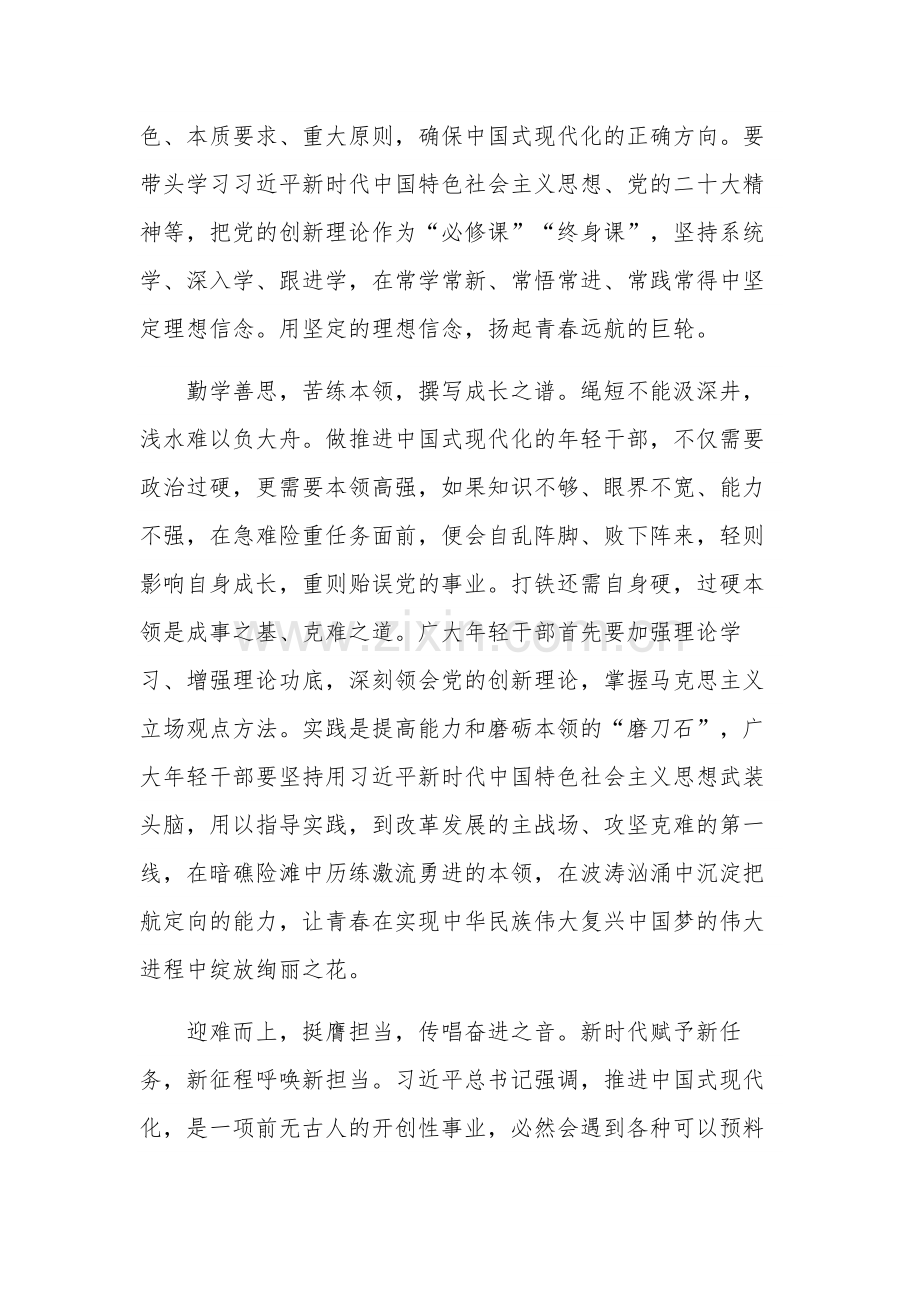 学习2023年贯彻党的二十大精神研讨班开班式多篇心得体会范文.docx_第2页