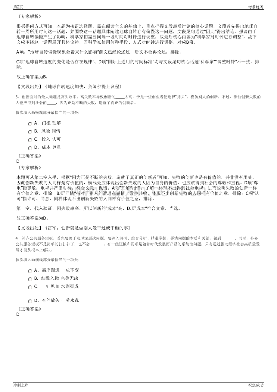 2024年广东惠州市高新科技工业园开发建设有限公司招聘笔试冲刺题（带答案解析）.pdf_第2页