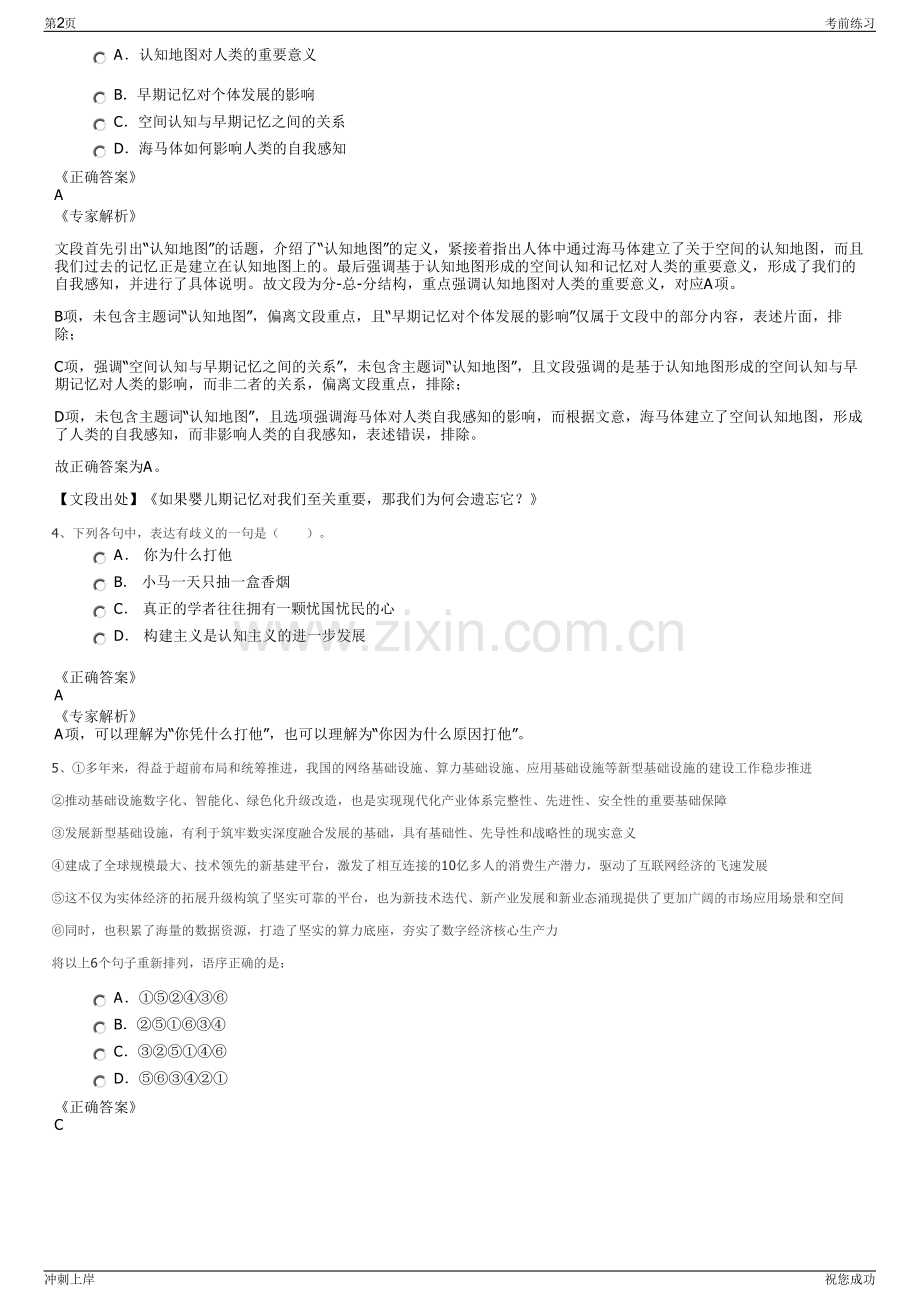 2024年东方航空地面服务北京东方航空食品有限公司招聘笔试冲刺题（带答案解析）.pdf_第2页