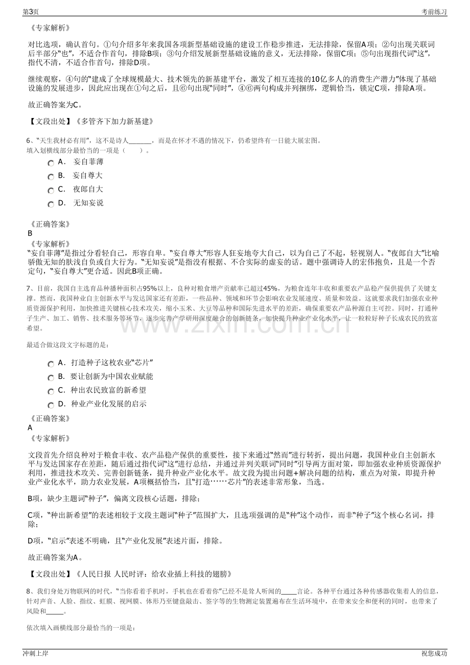 2024年东方航空地面服务北京东方航空食品有限公司招聘笔试冲刺题（带答案解析）.pdf_第3页