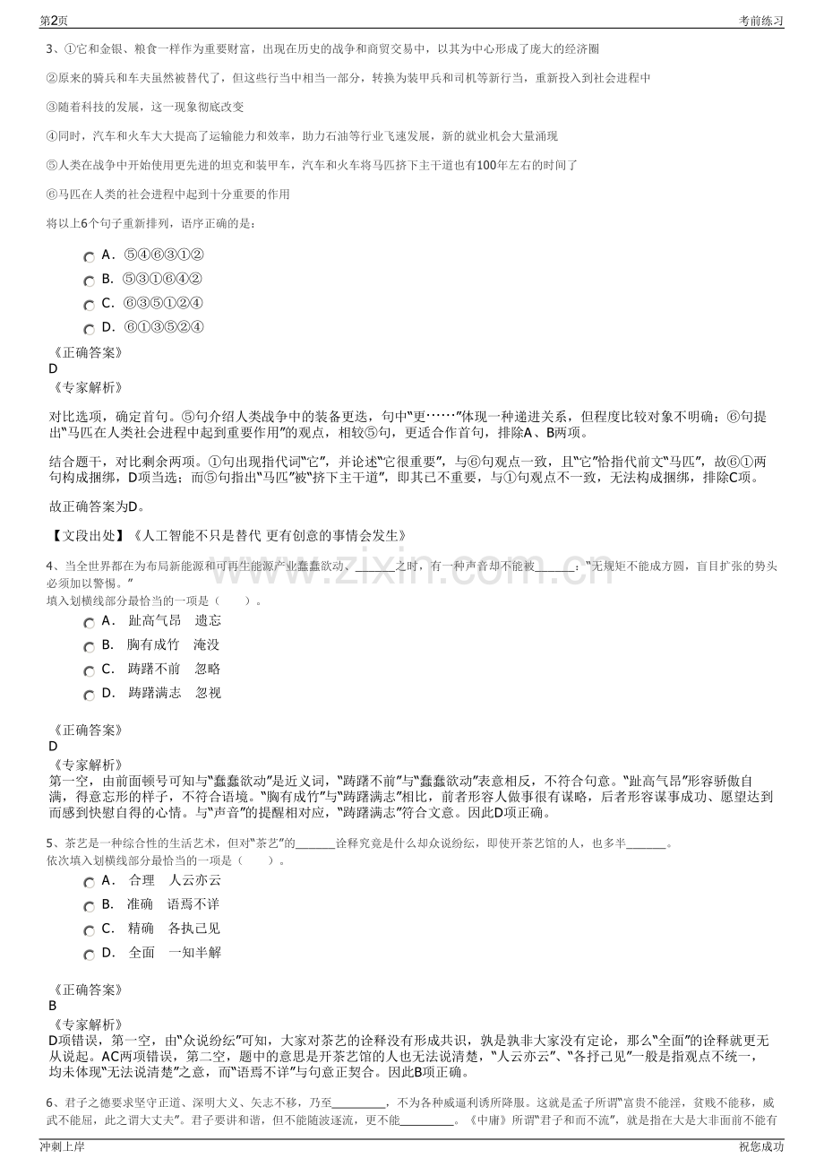 2024年贵州遵义市赤水市机关事业后勤服务有限公司招聘笔试冲刺题（带答案解析）.pdf_第2页