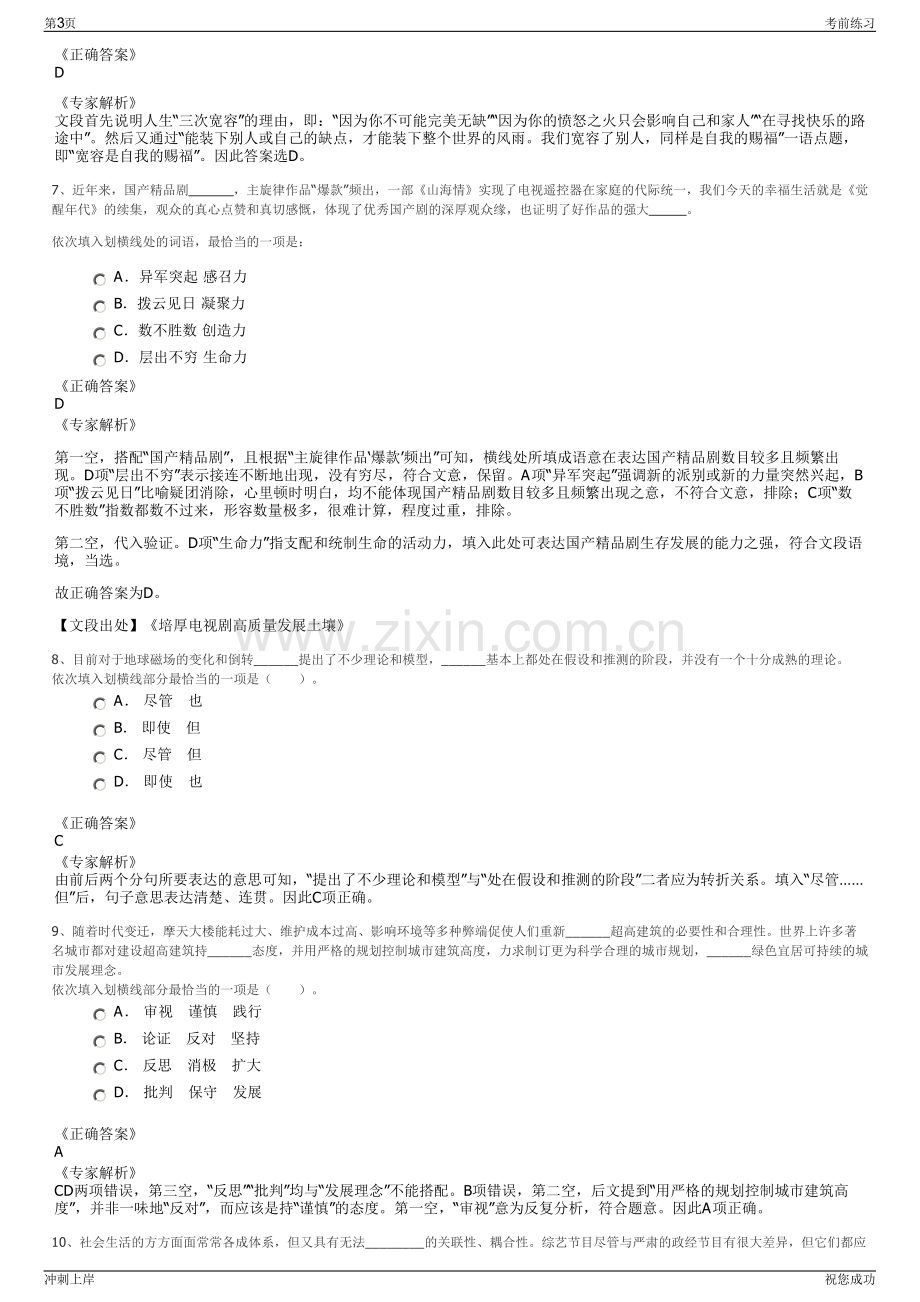 2024年湖南张家界桑植县交通建设投资有限责任公司招聘笔试冲刺题（带答案解析）.pdf_第3页