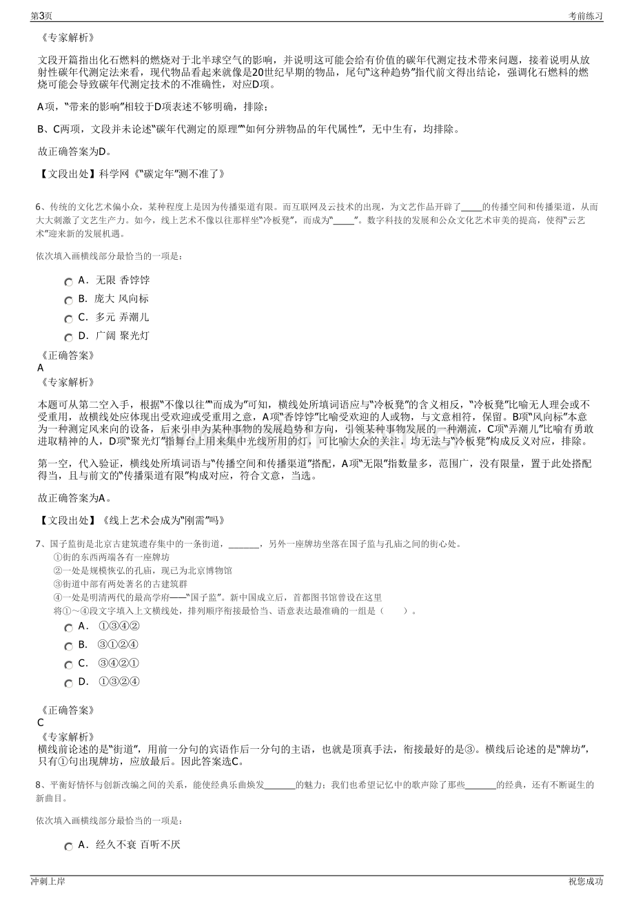 2024年中远海运物流所属中国日照外轮代理有限公司招聘笔试冲刺题（带答案解析）.pdf_第3页