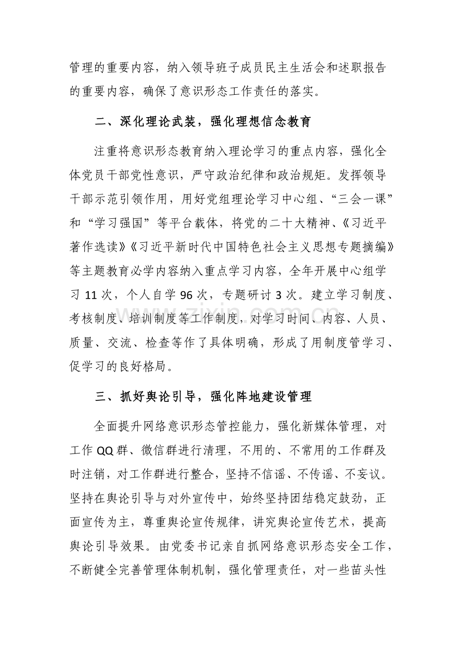 2023年度意识形态工作责任制落实情况总结报告范文4篇.docx_第2页