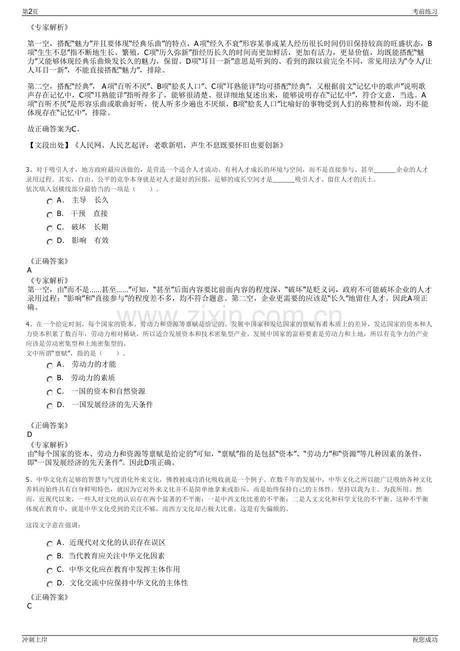 2024年山西晋城市泽州县丹河新城建设投资有限公司招聘笔试冲刺题（带答案解析）.pdf_第2页