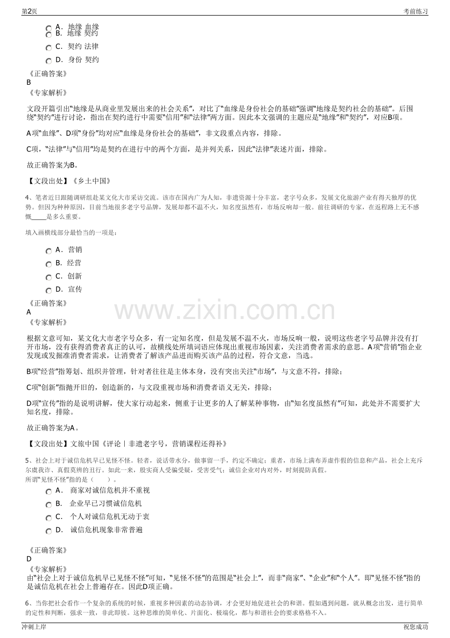 2024年江西智慧海绵城市建设发展投资集团有限公司招聘笔试冲刺题（带答案解析）.pdf_第2页