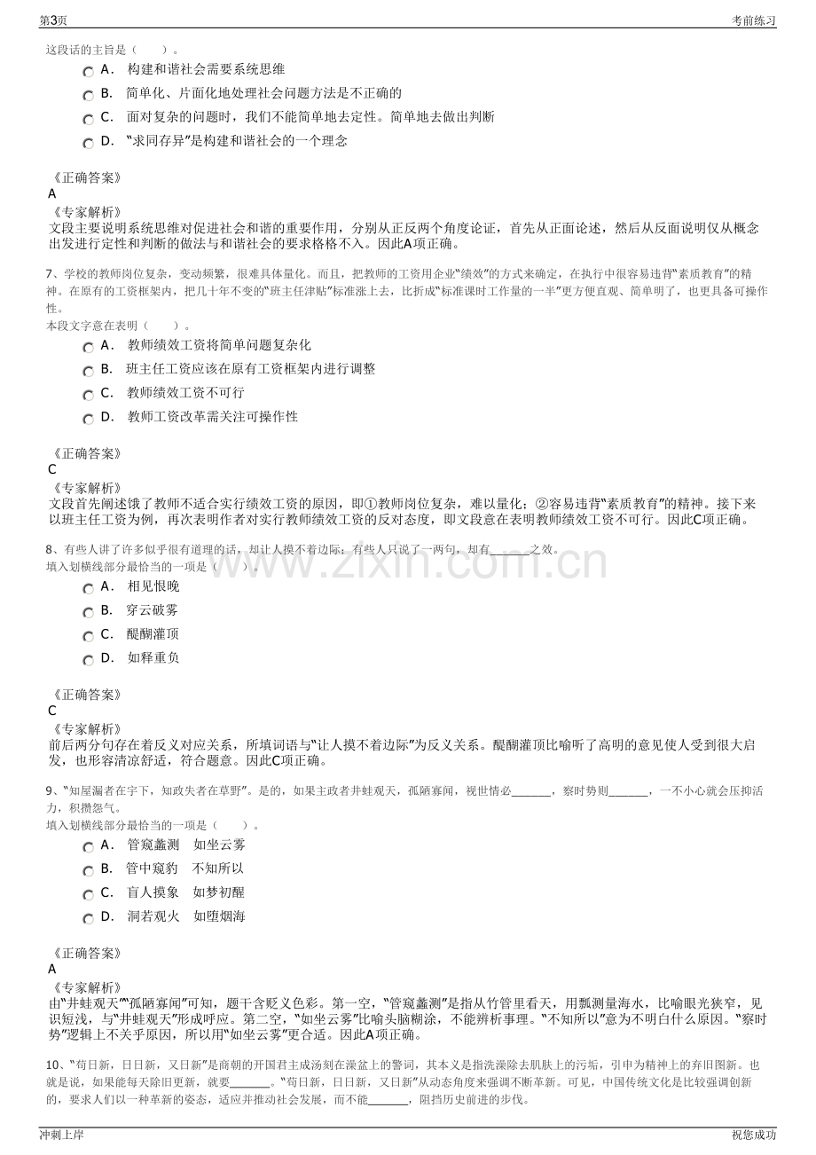 2024年江西智慧海绵城市建设发展投资集团有限公司招聘笔试冲刺题（带答案解析）.pdf_第3页