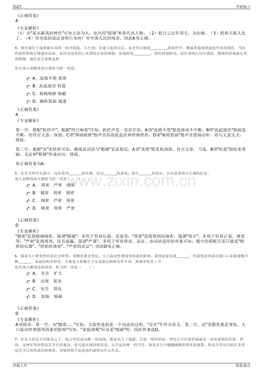 2024年山东滨州市沾化区宏达财金投资集团有限公司招聘笔试冲刺题（带答案解析）.pdf_第2页