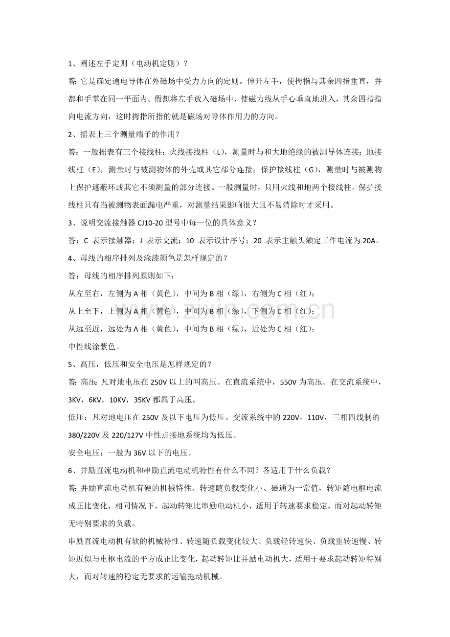 维修电工简答题含解析.docx_第1页