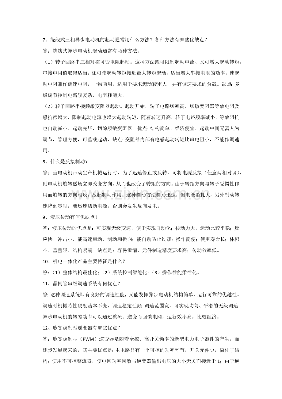 维修电工简答题含解析.docx_第2页