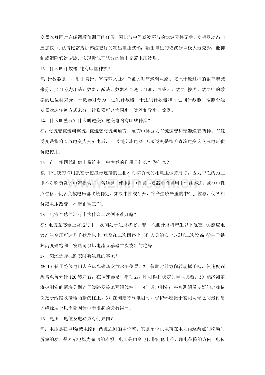 维修电工简答题含解析.docx_第3页