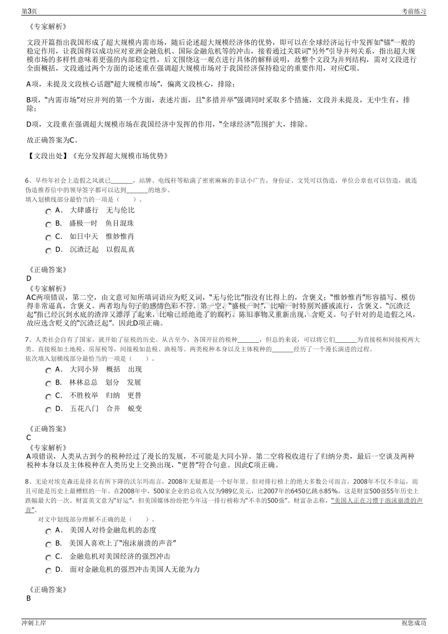 2024年广东韶关市乐昌市经济开发试验区实业总公司招聘笔试冲刺题（带答案解析）.pdf_第3页