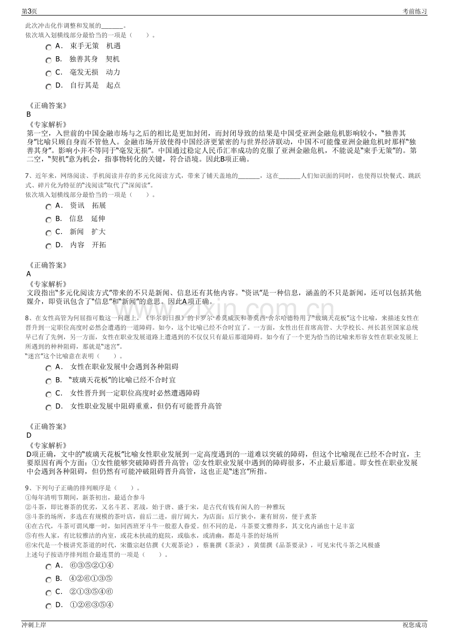 2024年浙江绍兴市上虞新农村建设发展投资有限公司招聘笔试冲刺题（带答案解析）.pdf_第3页