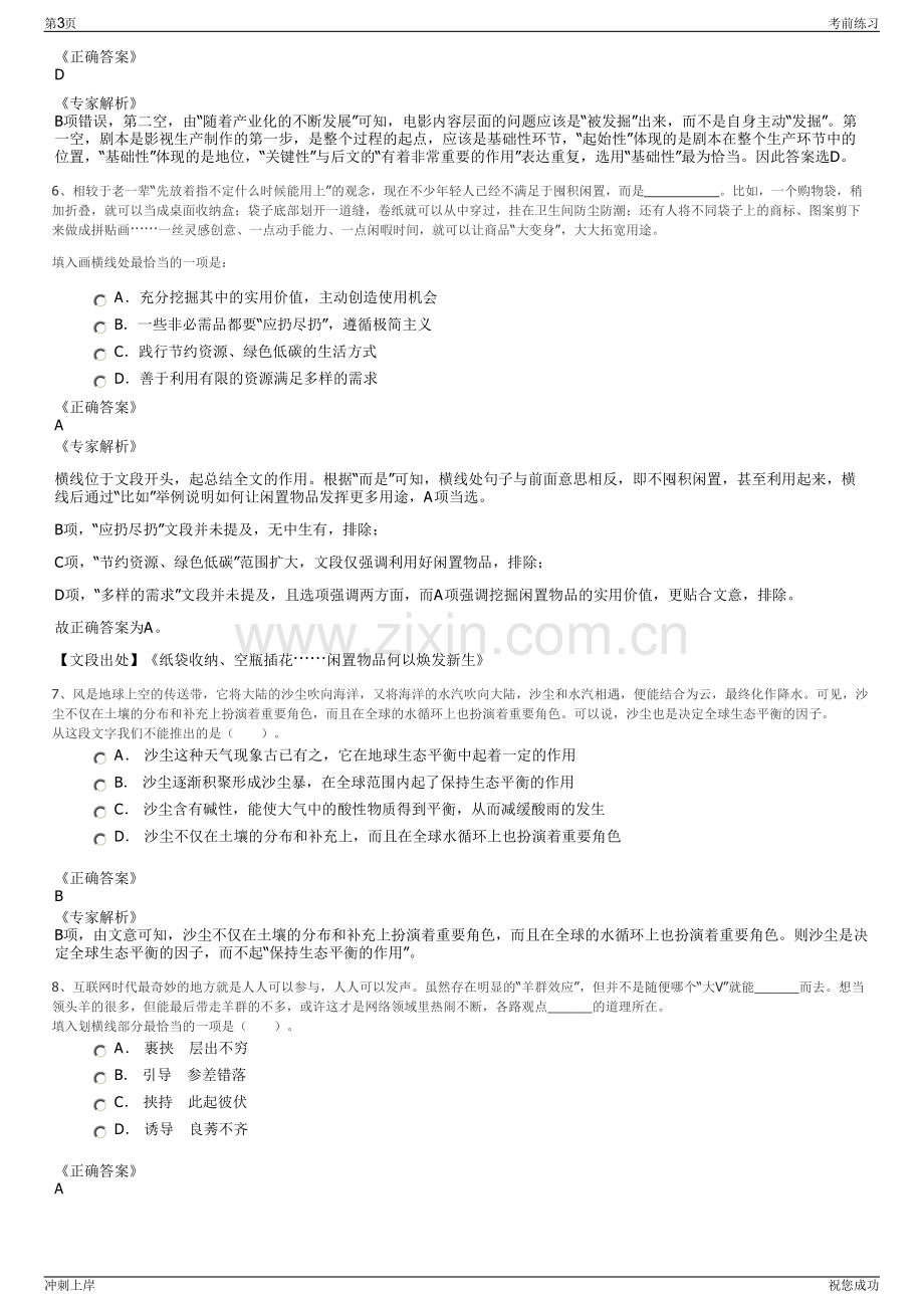 2024年河南新乡市延津县中小企业信用担保有限公司招聘笔试冲刺题（带答案解析）.pdf_第3页