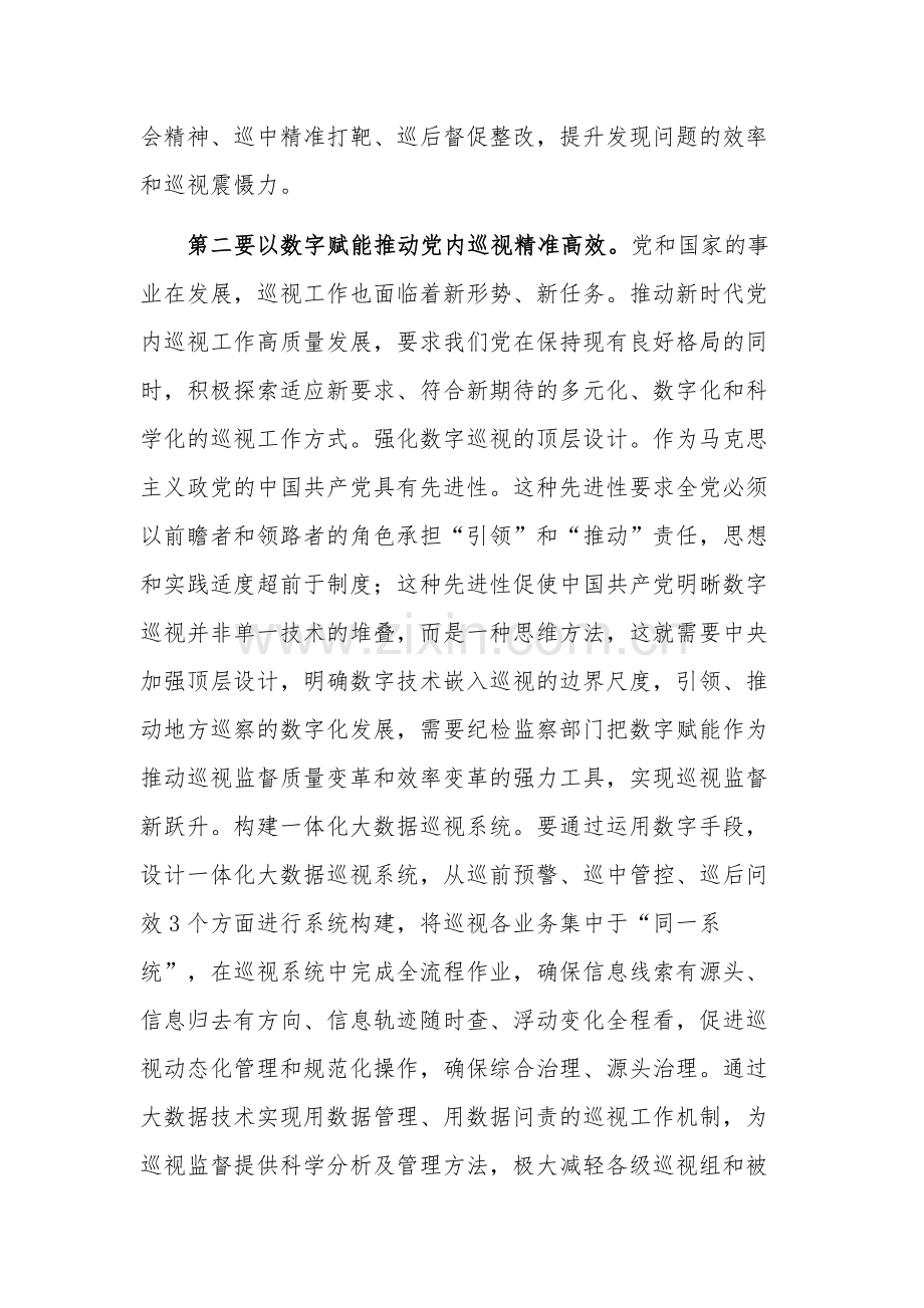 在巡视工作专题研讨会上的交流发言稿2023.docx_第3页