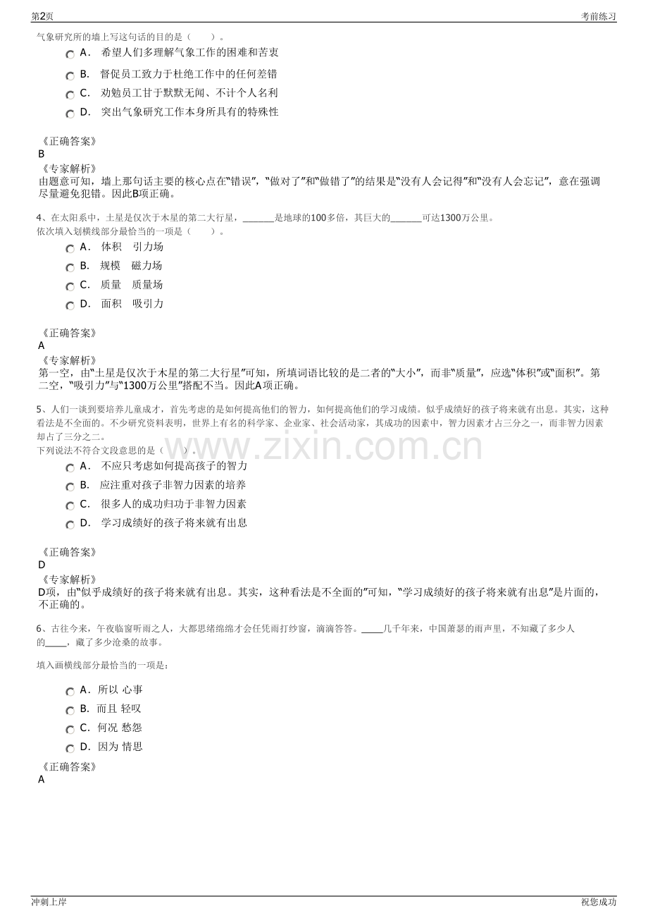 2024年福建三明市明溪经济开发区建设投资有限公司招聘笔试冲刺题（带答案解析）.pdf_第2页