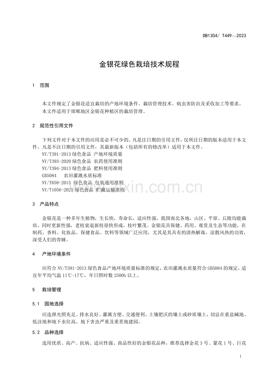 DB1304∕T 449-2023 金银花绿色栽培技术规程(邯郸市).pdf_第3页