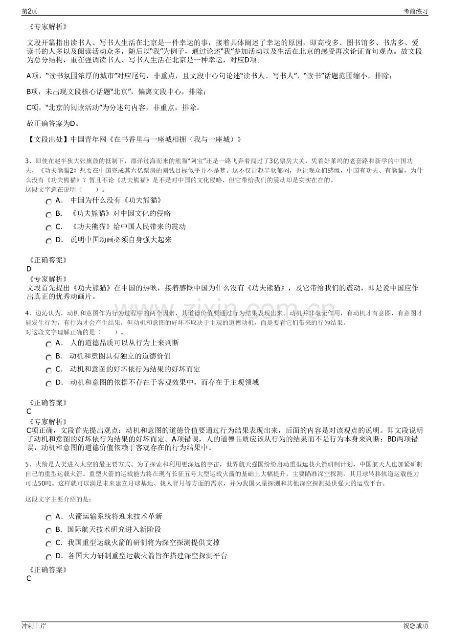 2024年浙江温州市乐清市化工轻工建筑材料有限公司招聘笔试冲刺题（带答案解析）.pdf_第2页