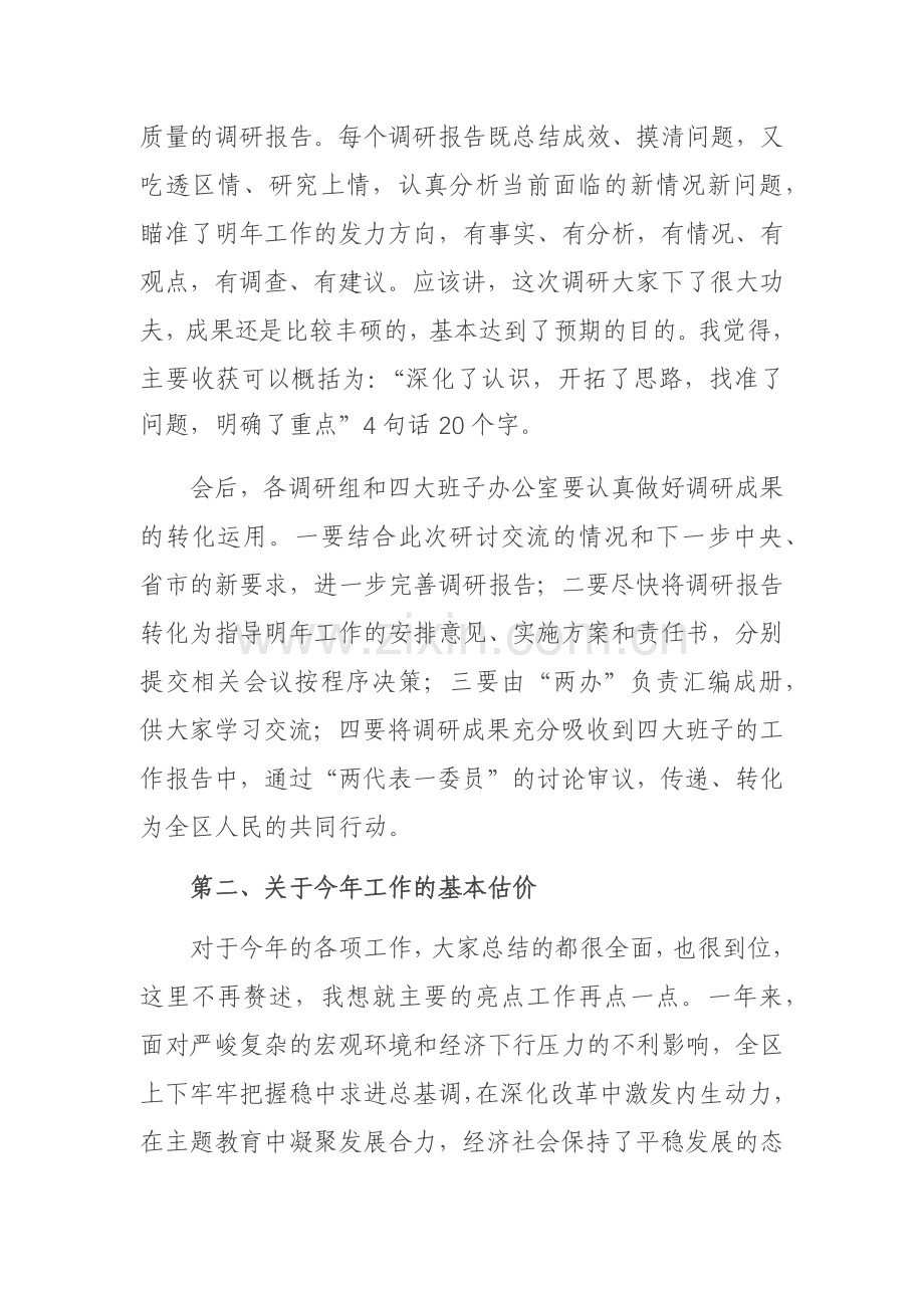 2023年主题教育调研成果交流研讨会上的讲话范文稿.docx_第2页