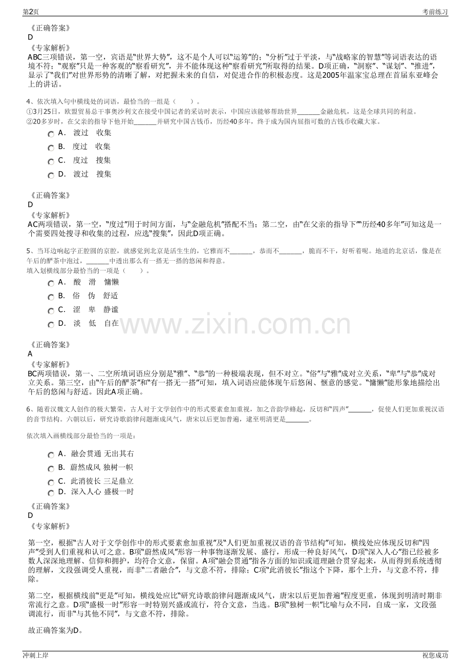 2024年重庆市武隆喀斯特旅游产业(集团)有限公司招聘笔试冲刺题（带答案解析）.pdf_第2页