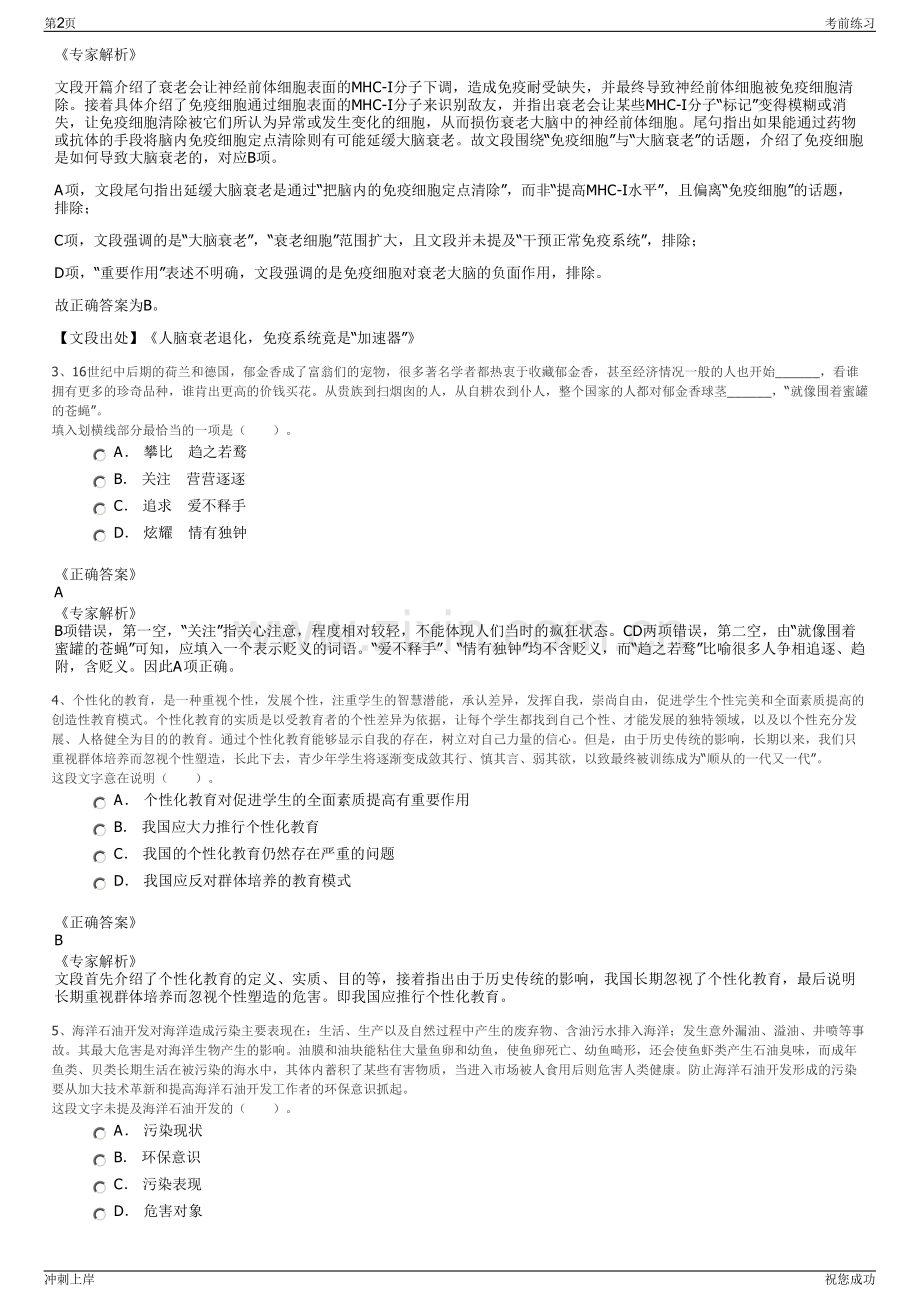 2024年贵州安顺市黄果树农业旅游开发有限责任公司招聘笔试冲刺题（带答案解析）.pdf_第2页