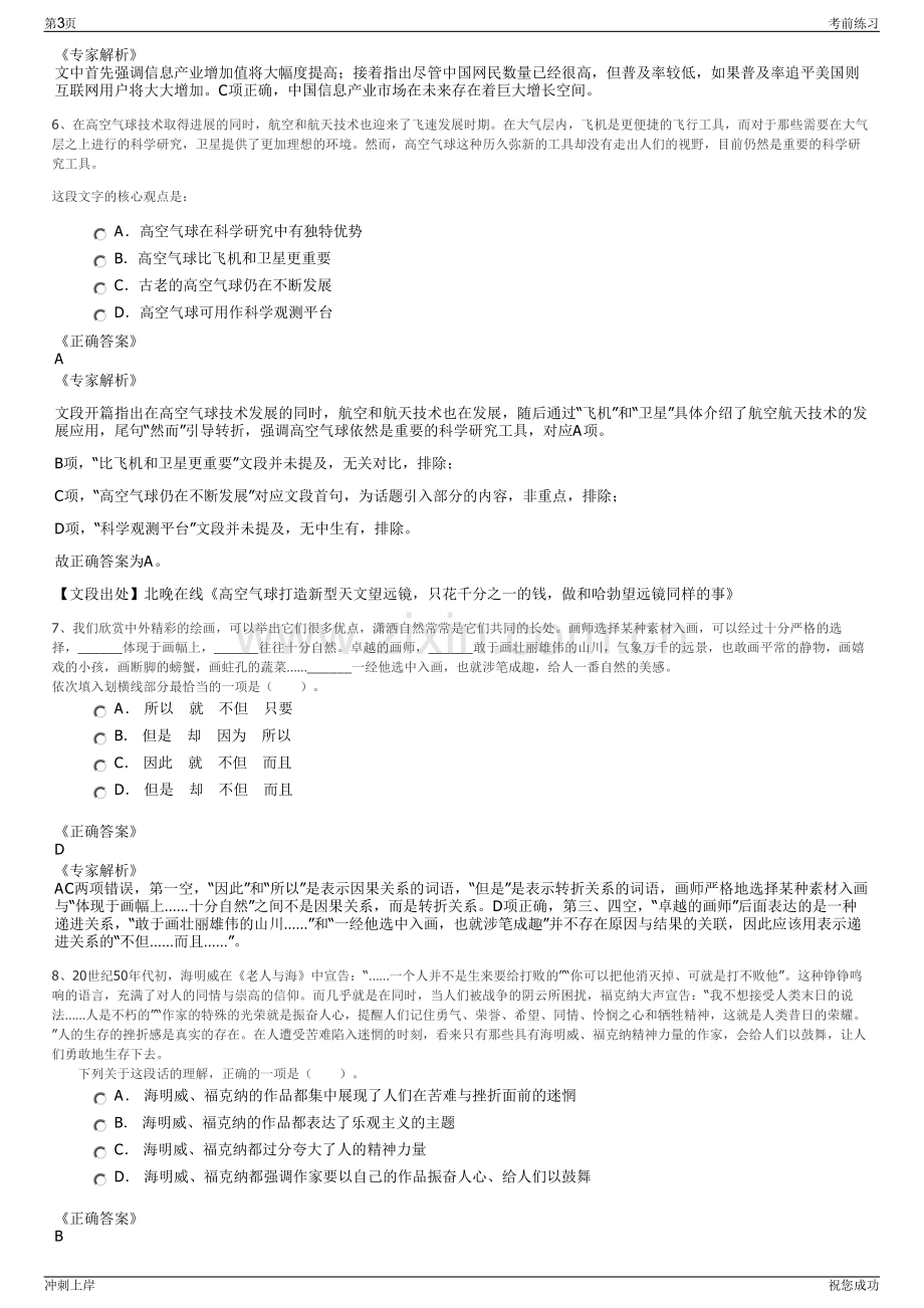 2024年江苏省苏州吴中苏州湾资产经营管理有限公司招聘笔试冲刺题（带答案解析）.pdf_第3页