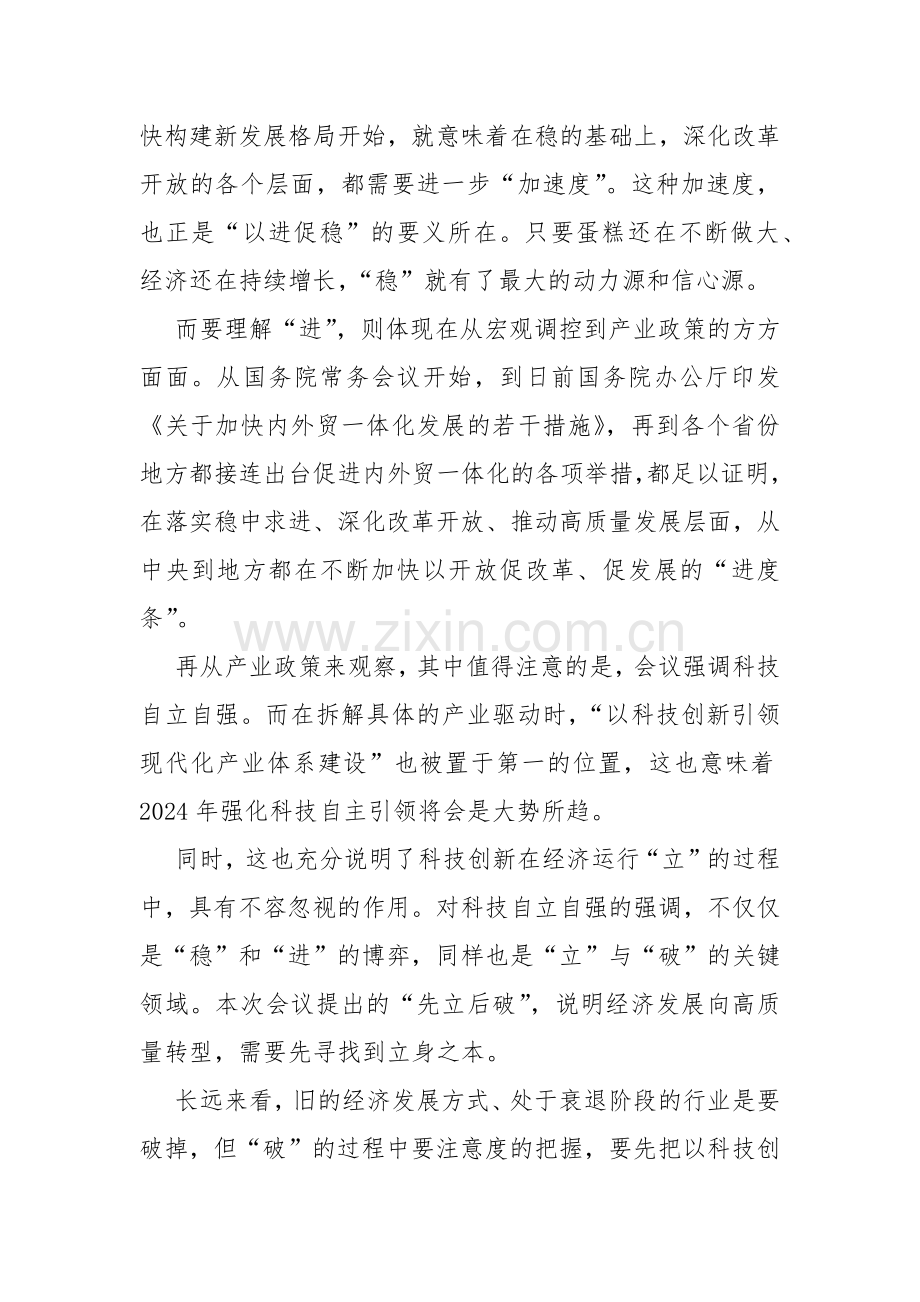 2篇文：中央经济工作会议学习心得体会研讨发言材料2024年.docx_第2页