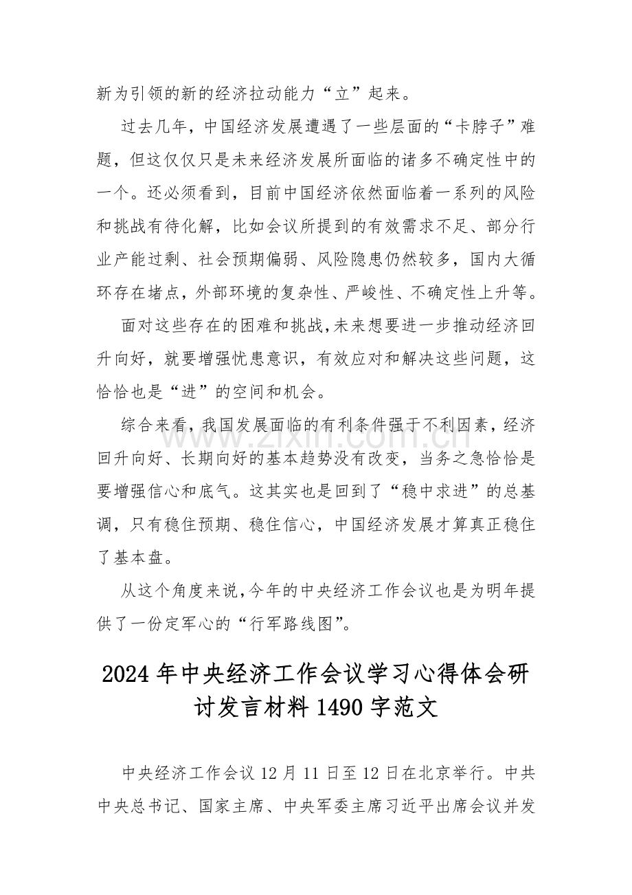 2篇文：中央经济工作会议学习心得体会研讨发言材料2024年.docx_第3页