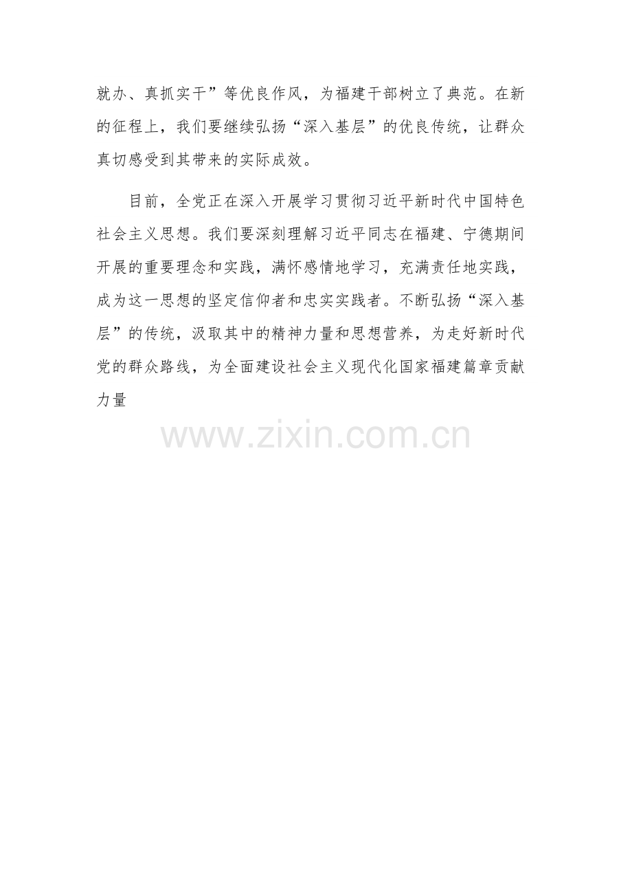 “四下基层”专题研讨发言材料2024.docx_第3页