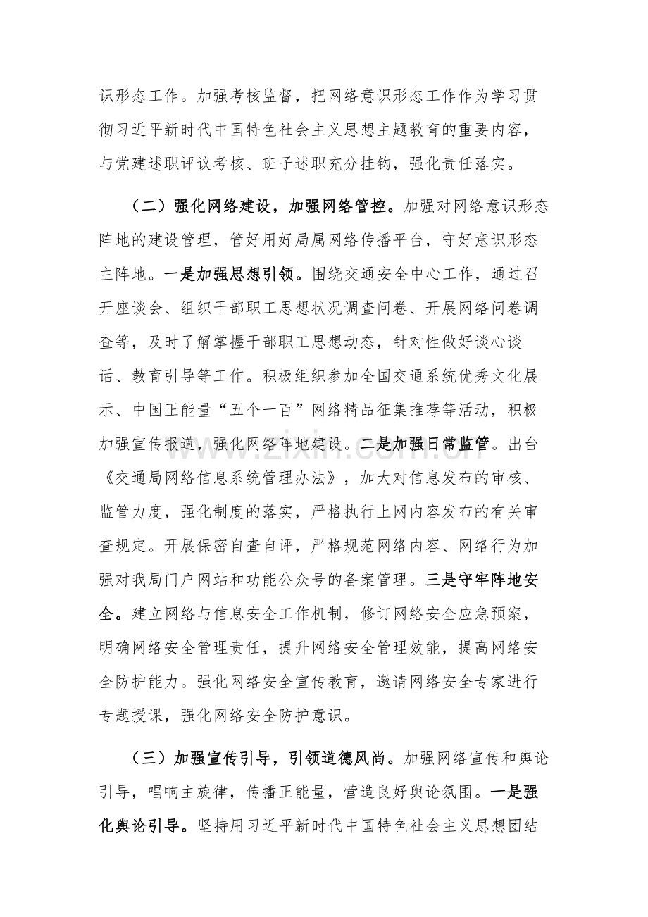 2023年落实网络意识形态工作责任制情况报告范文.docx_第2页