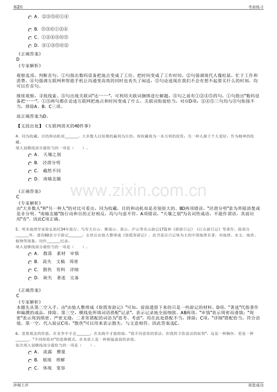 2024年贵州遵义市仁怀市水务投资开发有限责任公司招聘笔试冲刺题（带答案解析）.pdf_第2页