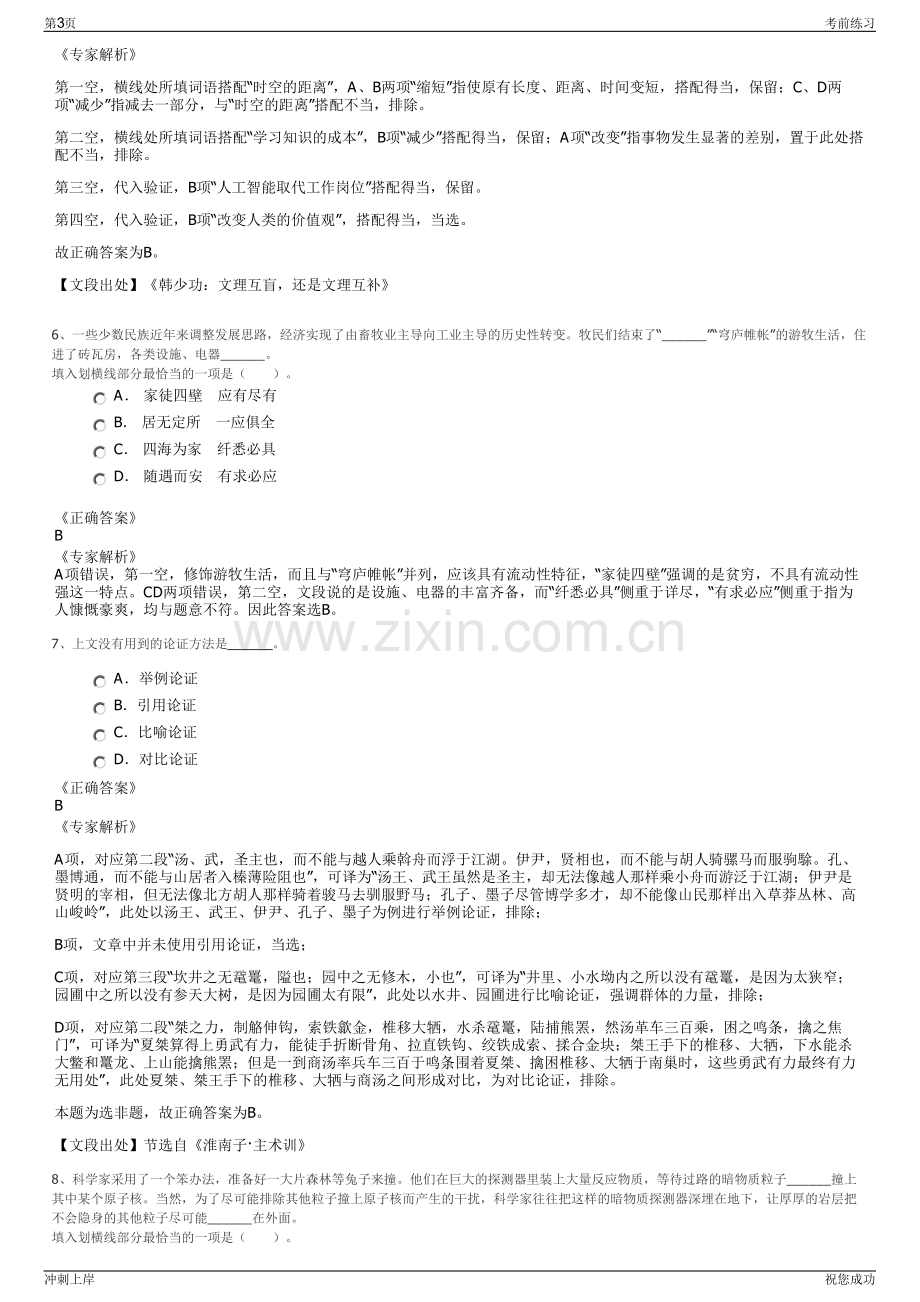 2024年福建平潭综合实验区智慧岛投资发展有限公司招聘笔试冲刺题（带答案解析）.pdf_第3页