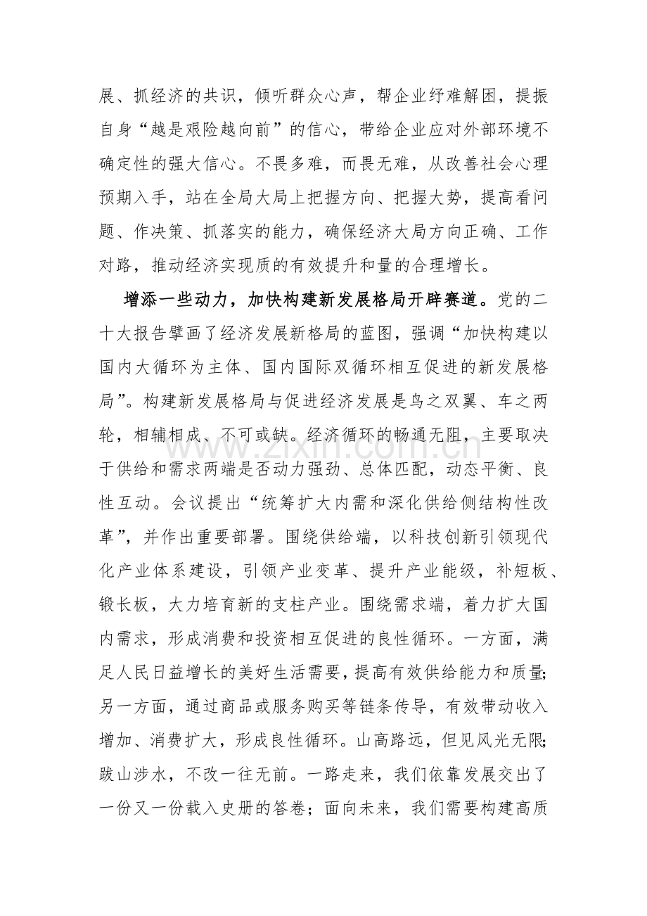 （合编2篇文）2024年中央经济工作会议学习心得体会研讨发言材料.docx_第2页