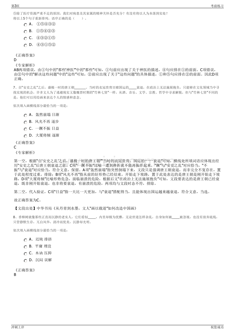 2024年山东青岛交通机场高速公路建设管理有限公司招聘笔试冲刺题（带答案解析）.pdf_第3页