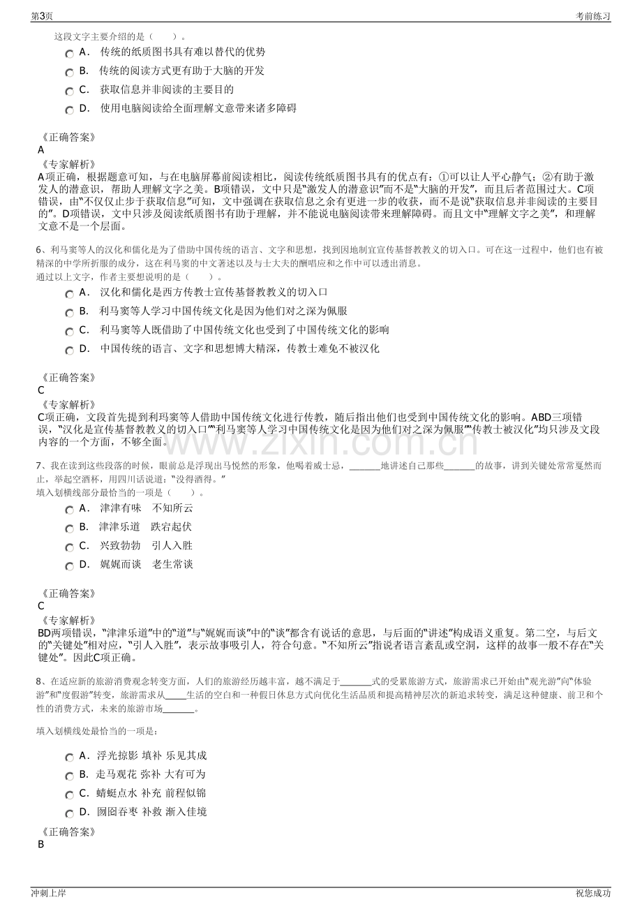 2024年甘肃佛山市三水区公有资产投资管理有限公司招聘笔试冲刺题（带答案解析）.pdf_第3页