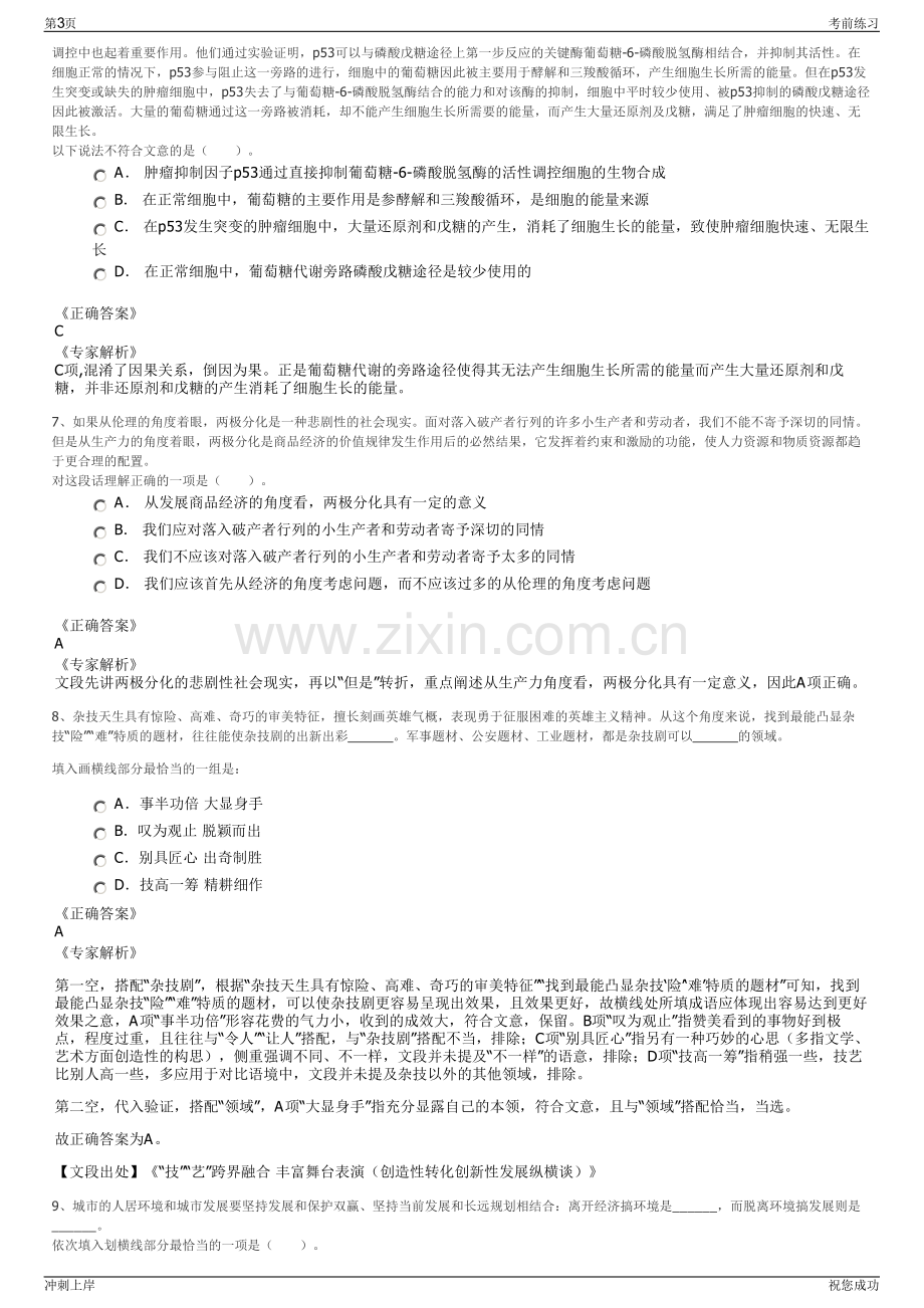 2024年江苏苏州市相城区通标交通工程维运有限公司招聘笔试冲刺题（带答案解析）.pdf_第3页