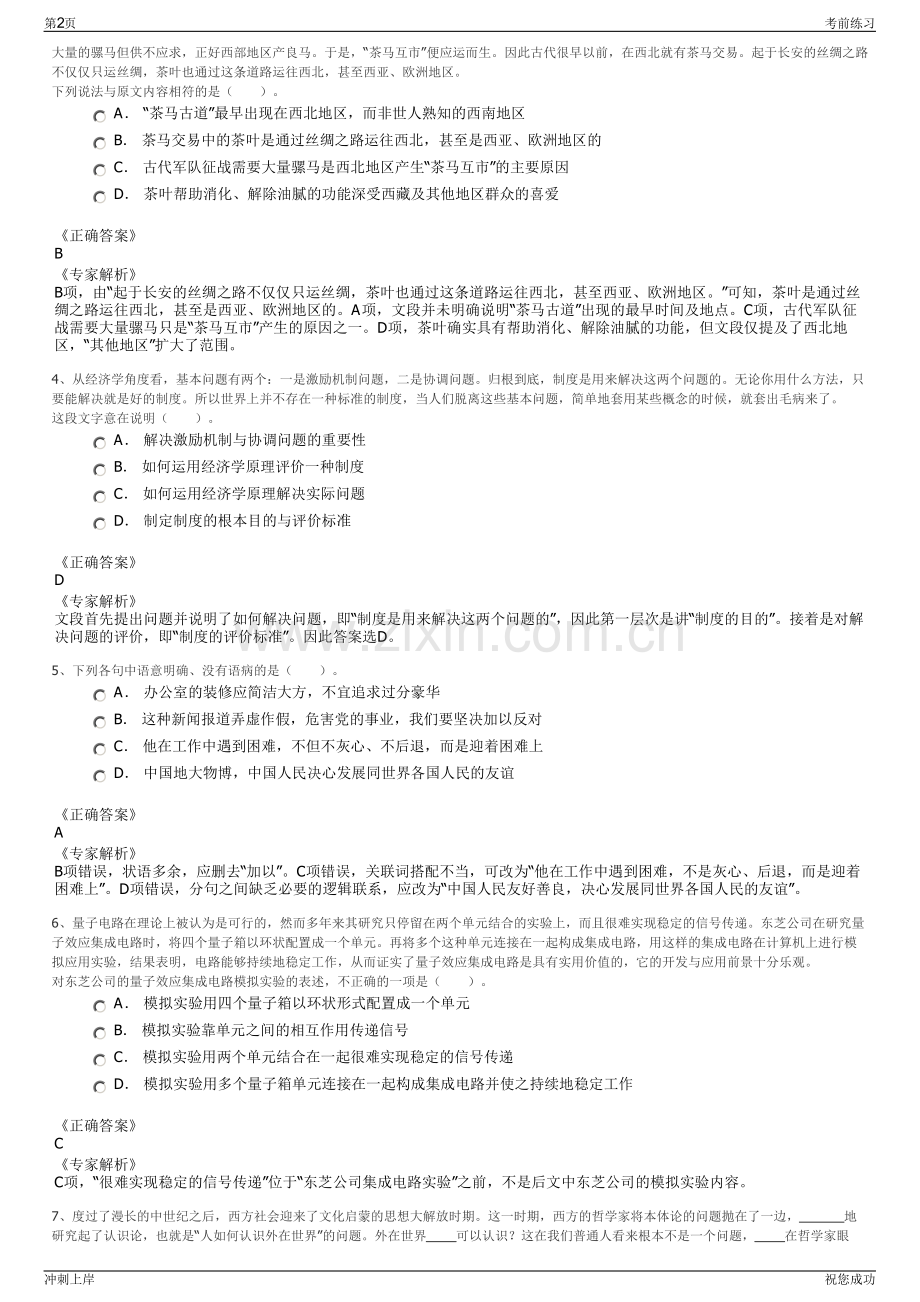 2024年浙江宁波市余姚市市场开发建设服务有限公司招聘笔试冲刺题（带答案解析）.pdf_第2页