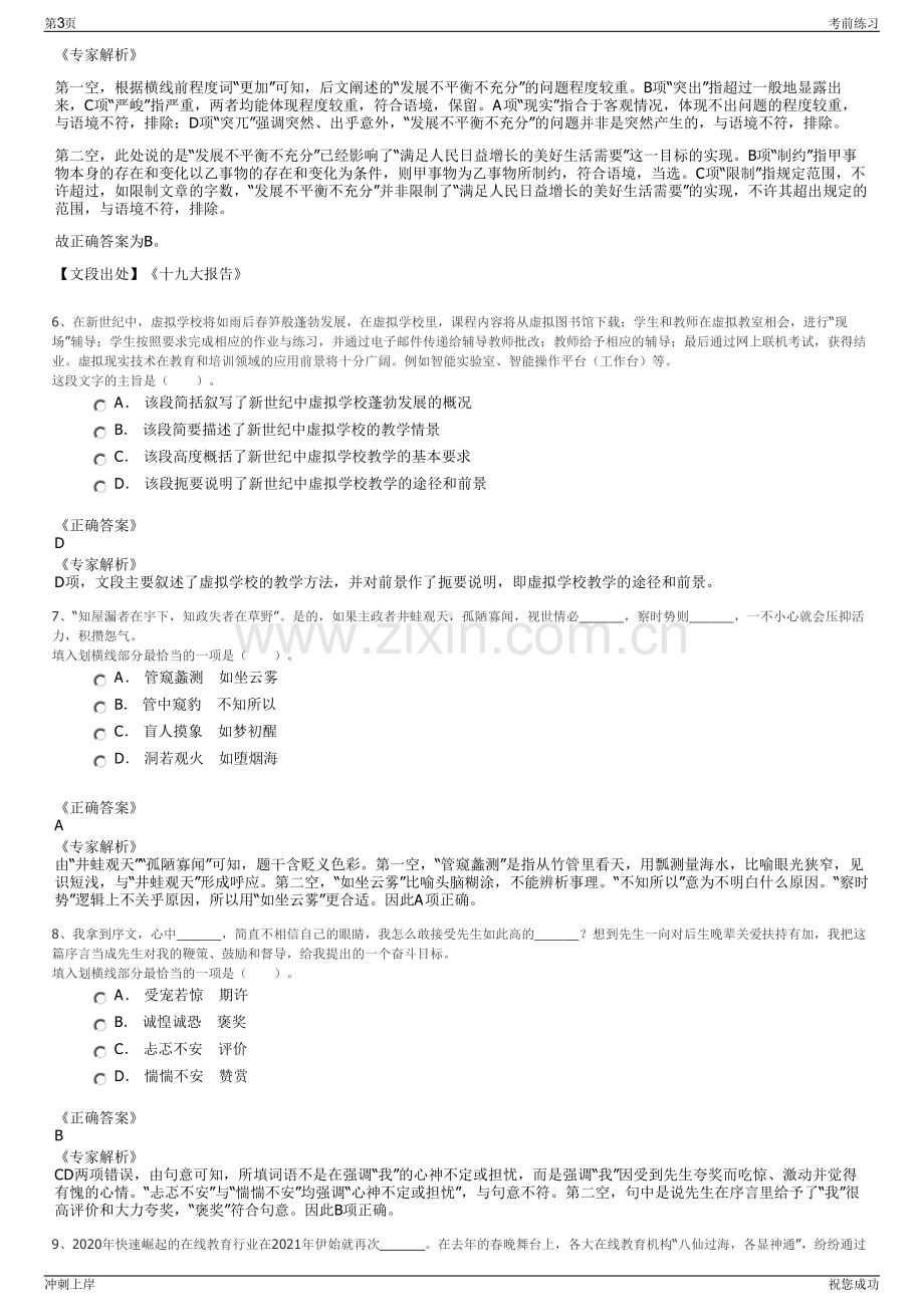 2024年江苏无锡市宜兴市兴杨现代农业发展有限公司招聘笔试冲刺题（带答案解析）.pdf_第3页