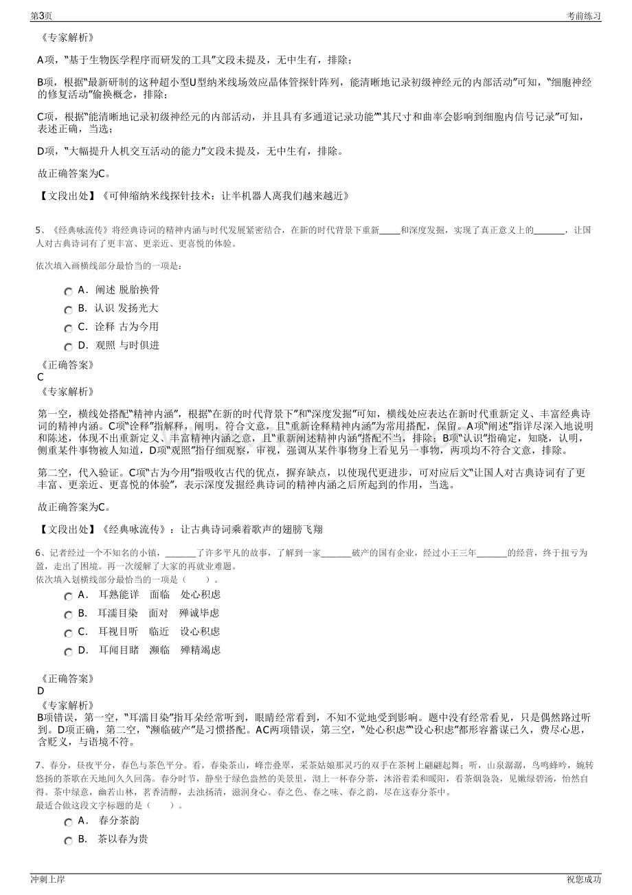 2024年陕西西咸新区泾河新城农业发展集团有限公司招聘笔试冲刺题（带答案解析）.pdf_第3页