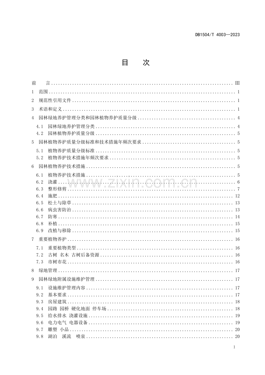 DB 1504∕T 4003-2023 城镇园林绿地养护管理规范(赤峰市).pdf_第3页