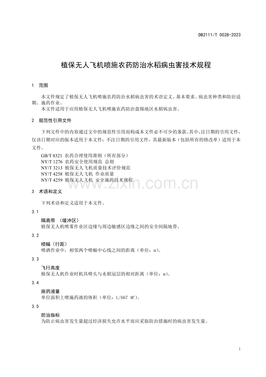 DB2111∕T0028-2023 植保无人飞机喷施农药防治水稻病虫害技术规程(盘锦市).pdf_第3页