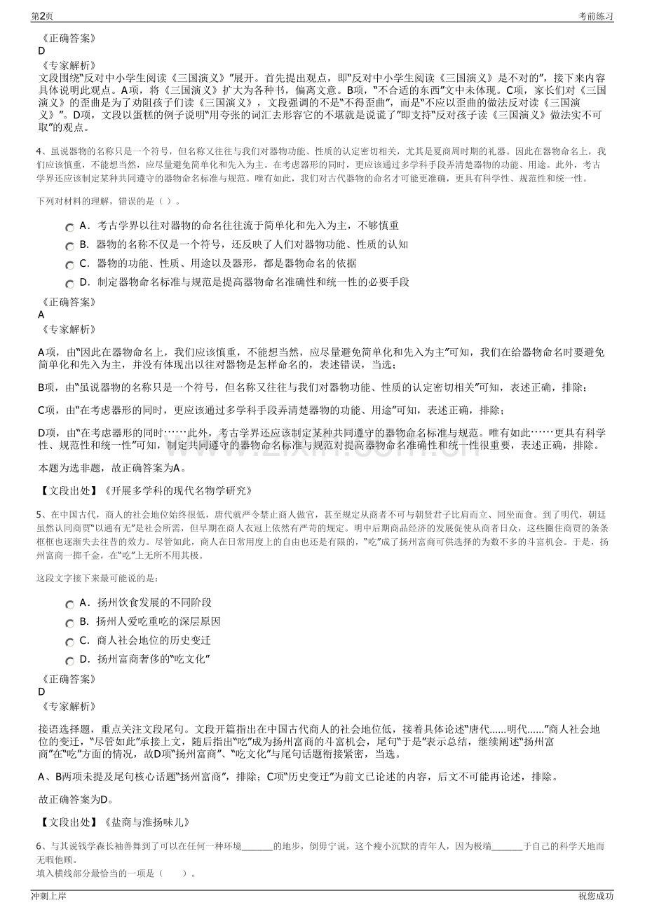 2024年浙江丽水莲都区土地和房屋经营服务有限公司招聘笔试冲刺题（带答案解析）.pdf_第2页