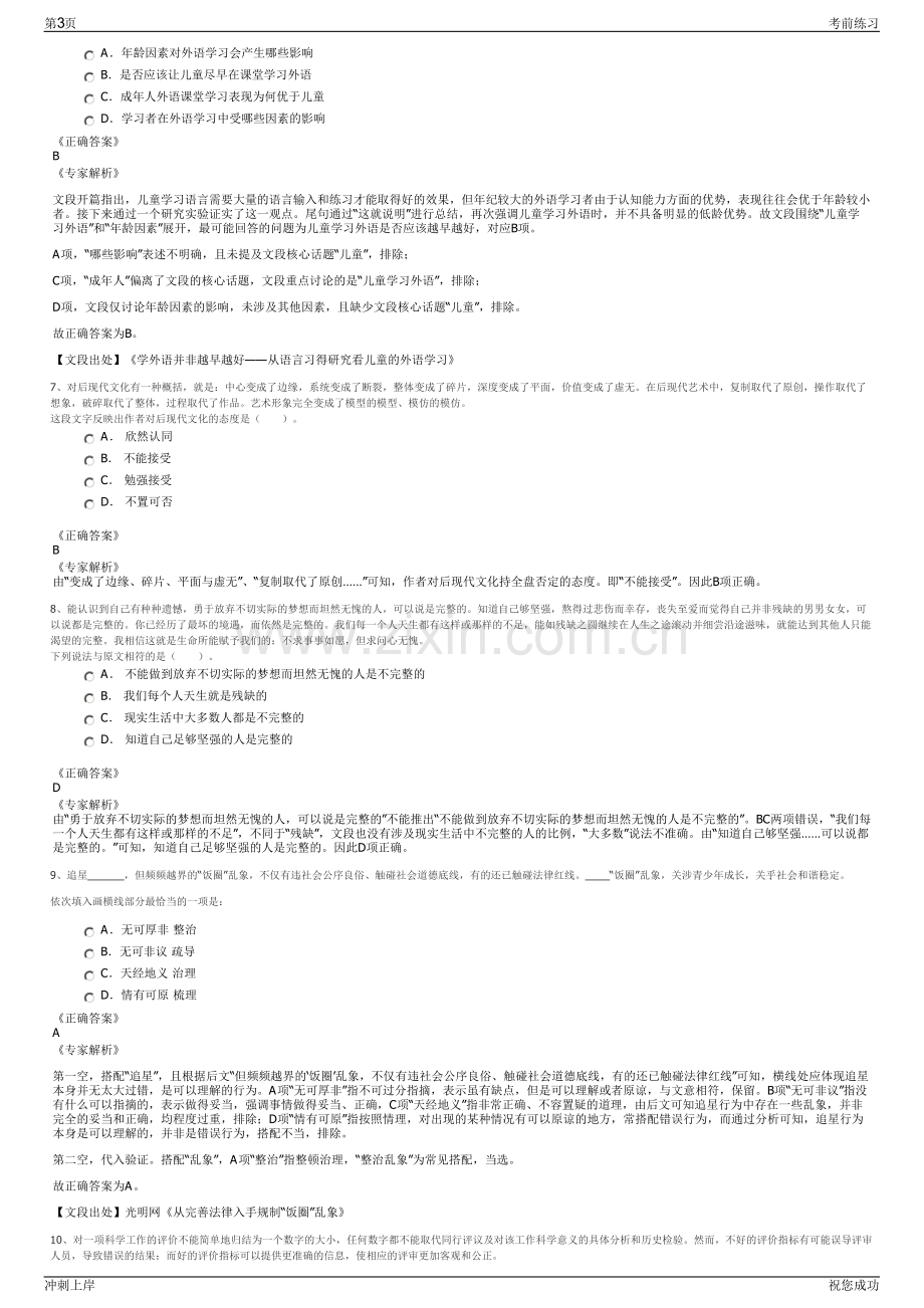 2024年四川岳池国有社有资产经营管理开发有限公司招聘笔试冲刺题（带答案解析）.pdf_第3页