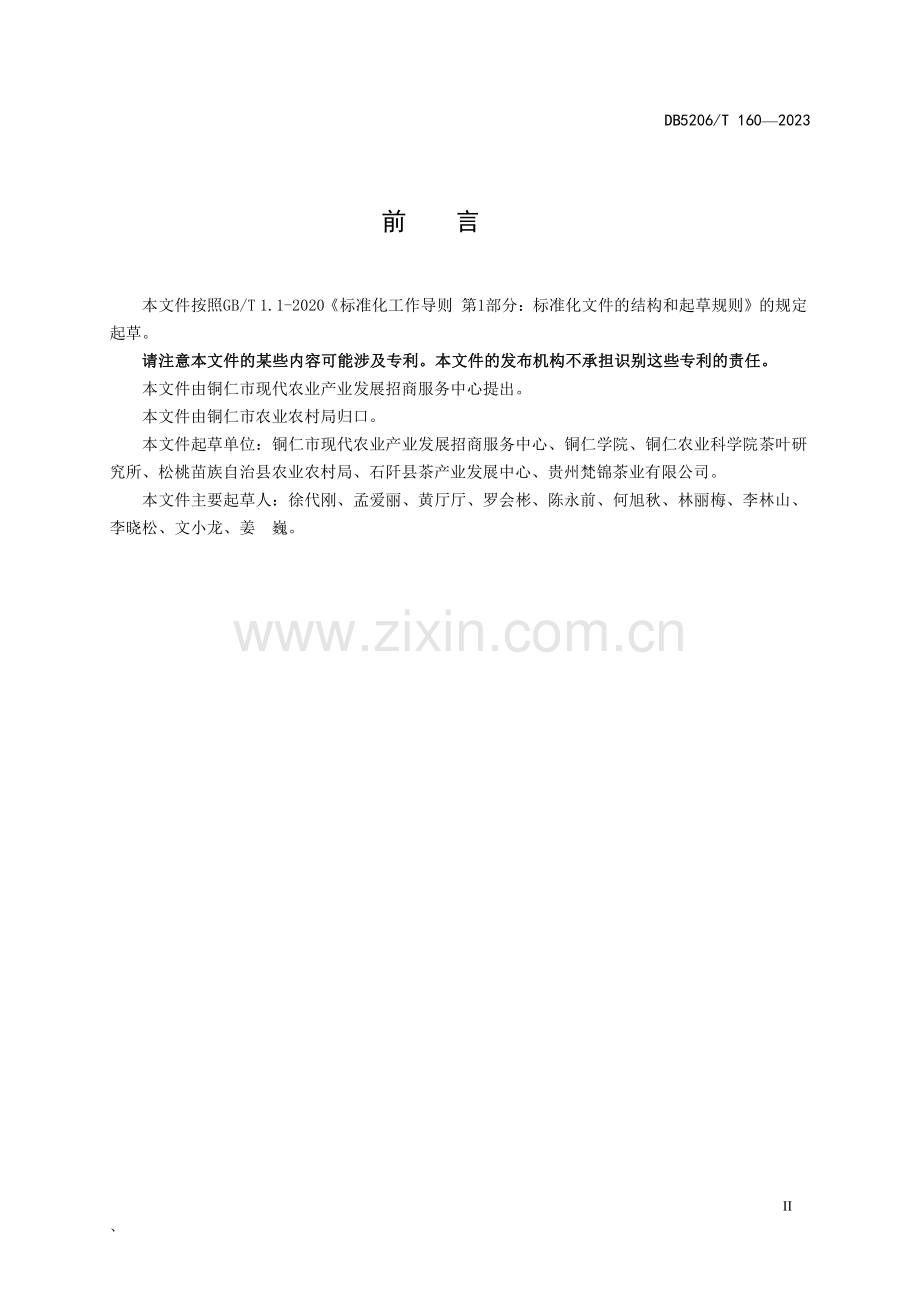 DB5206∕T 160-2023 观光茶园建设技术规范(铜仁市).pdf_第3页