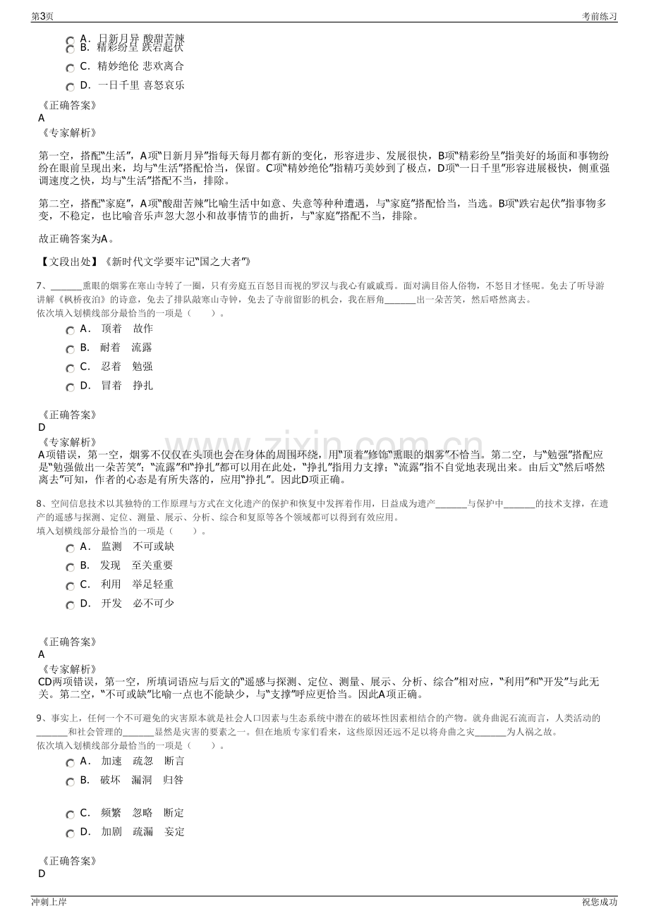 2024年内蒙古呼和浩特市慧达投资发展有限责任公司招聘笔试冲刺题（带答案解析）.pdf_第3页