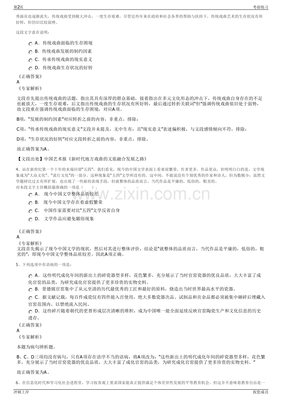 2024年国务院国有资产监督管理委员会通用技术集团招聘笔试冲刺题（带答案解析）.pdf_第2页